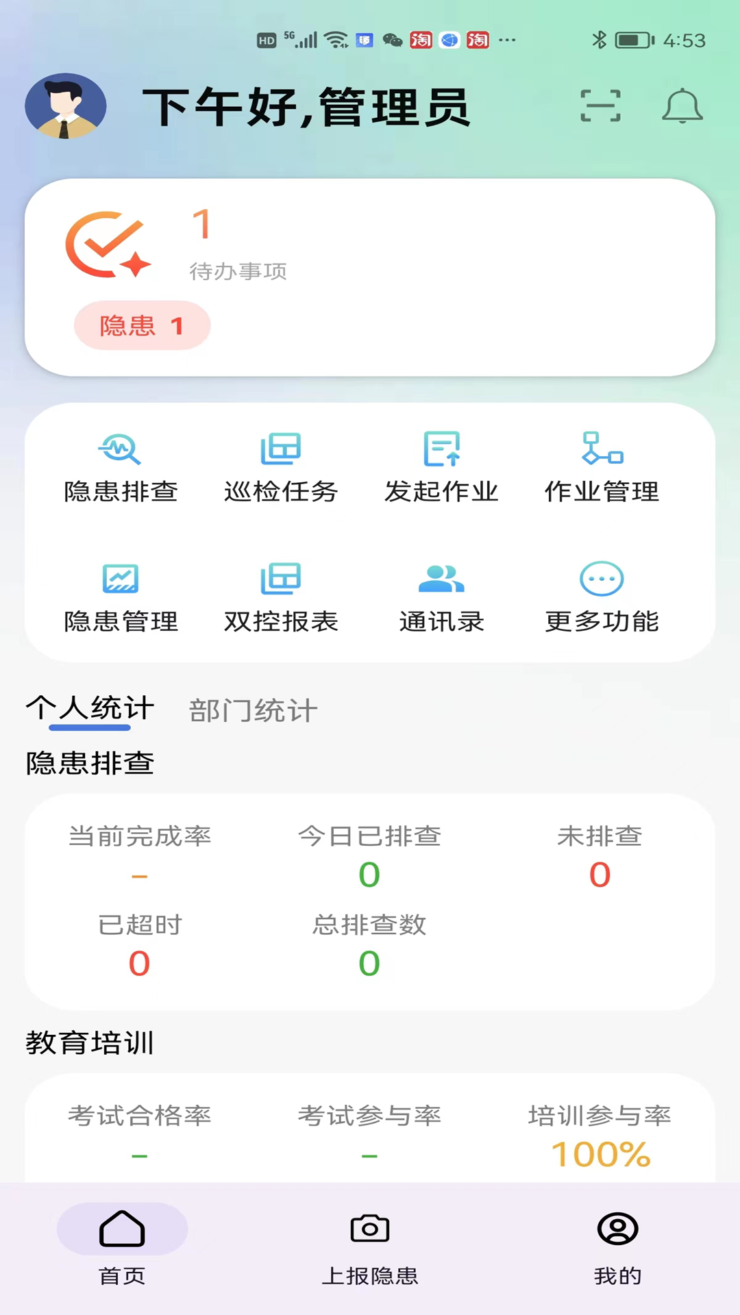 易企安全平台展示图1