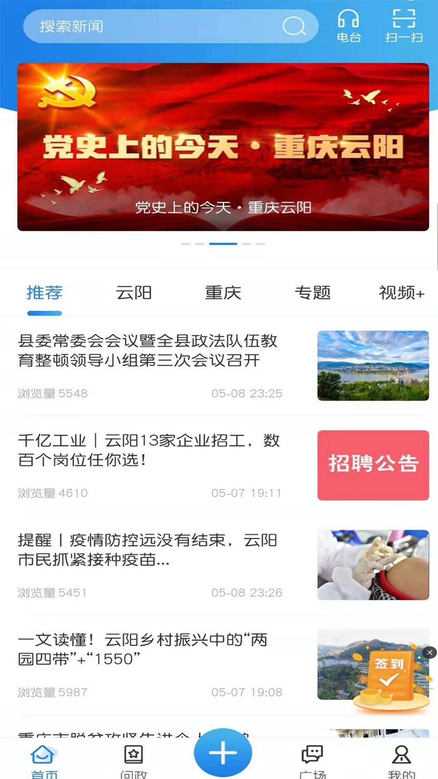 智慧云阳展示图1