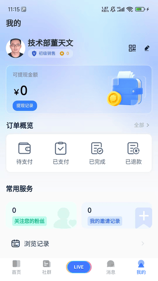 嗨优才专业端展示图4