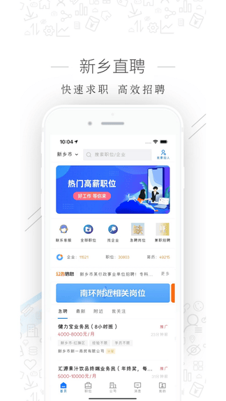 新乡直聘app展示图3