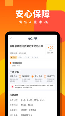 伯乐直聘日结兼职app展示图2