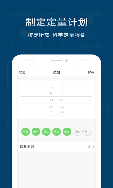 宠小到大智能app展示图4