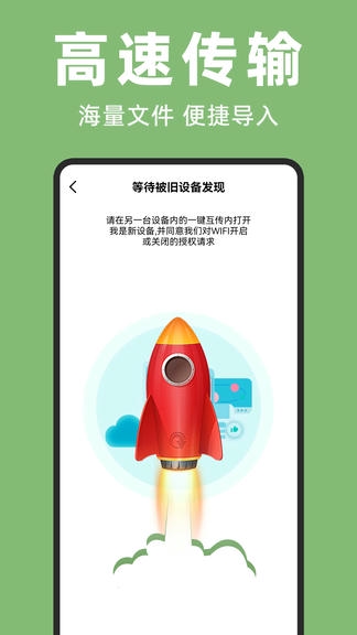 手机克隆宝app软件展示图3