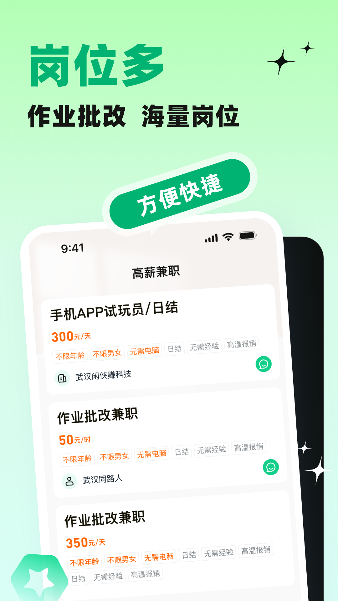 天天赚兼职app展示图2