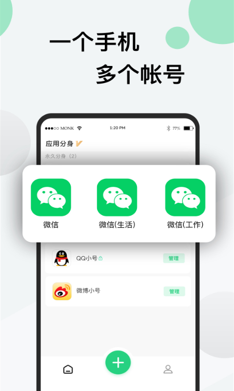 微新分身app展示图3