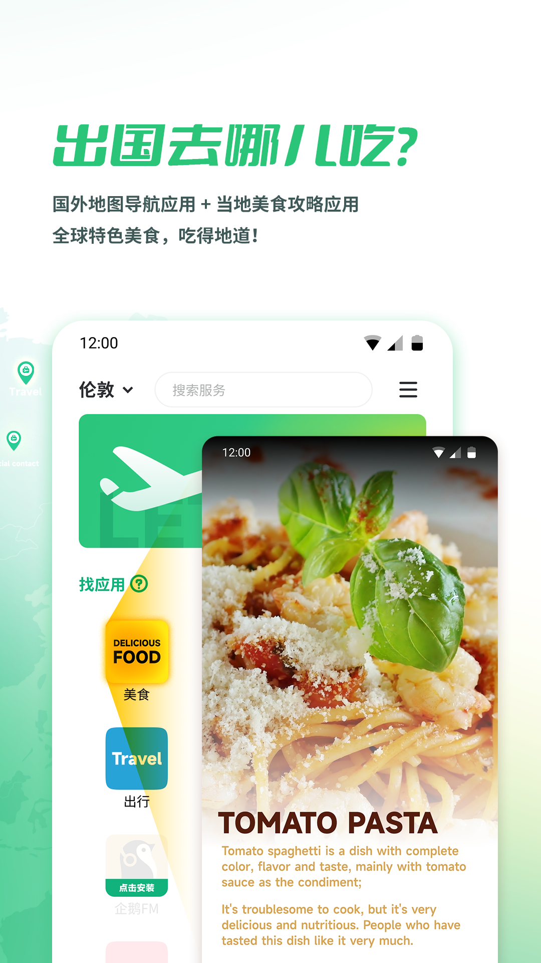出境易app展示图2