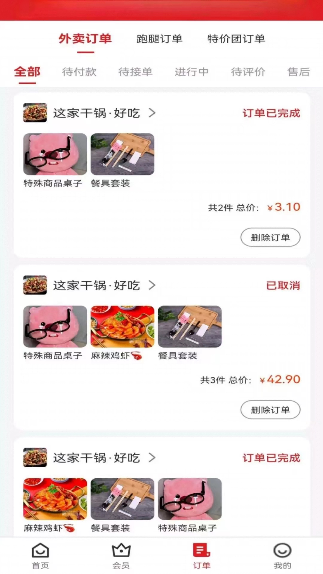 俄界外卖展示图3