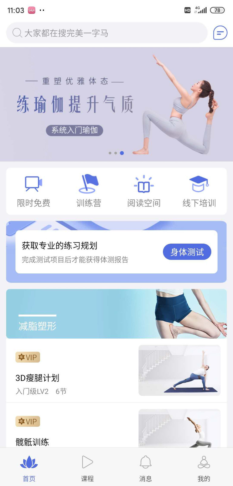 禅逸瑜伽app展示图4