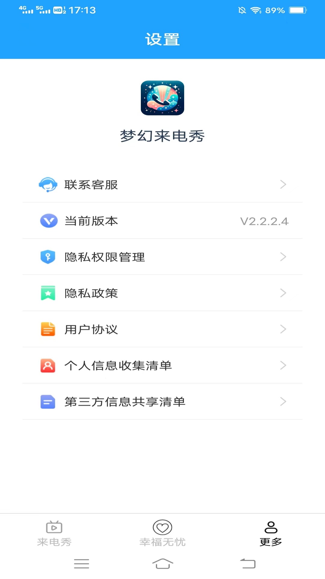 梦幻来电秀app展示图3