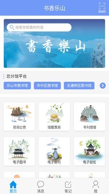 书香乐山app展示图1