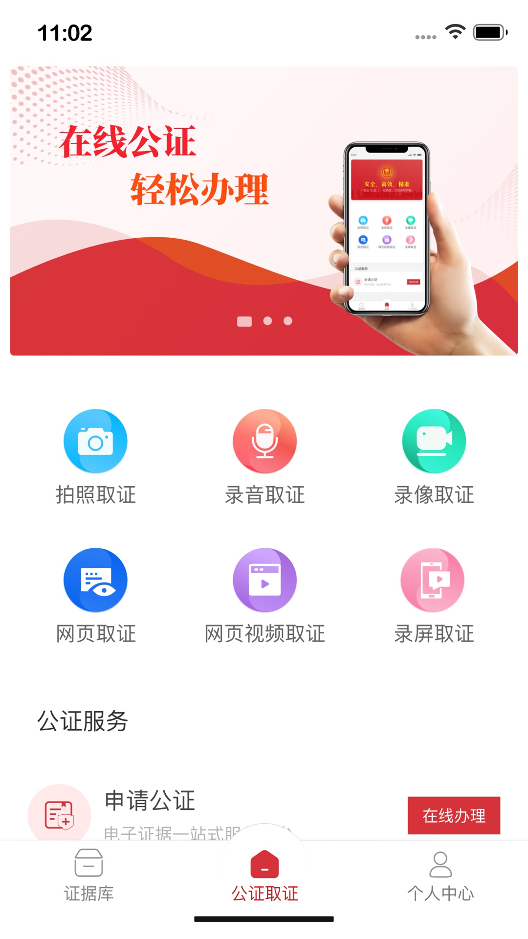 公证取证app展示图3