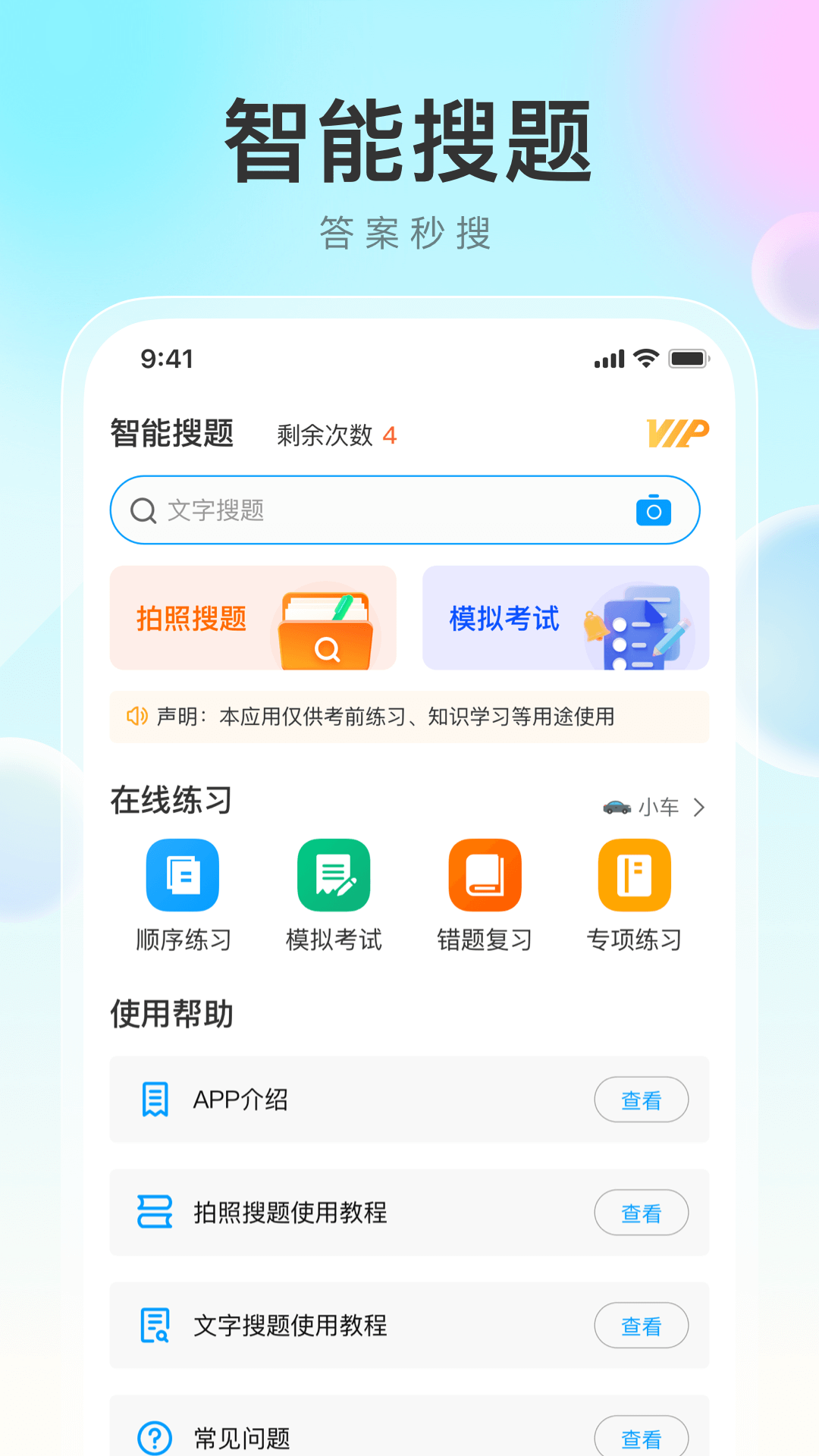 学法减分帮app展示图1