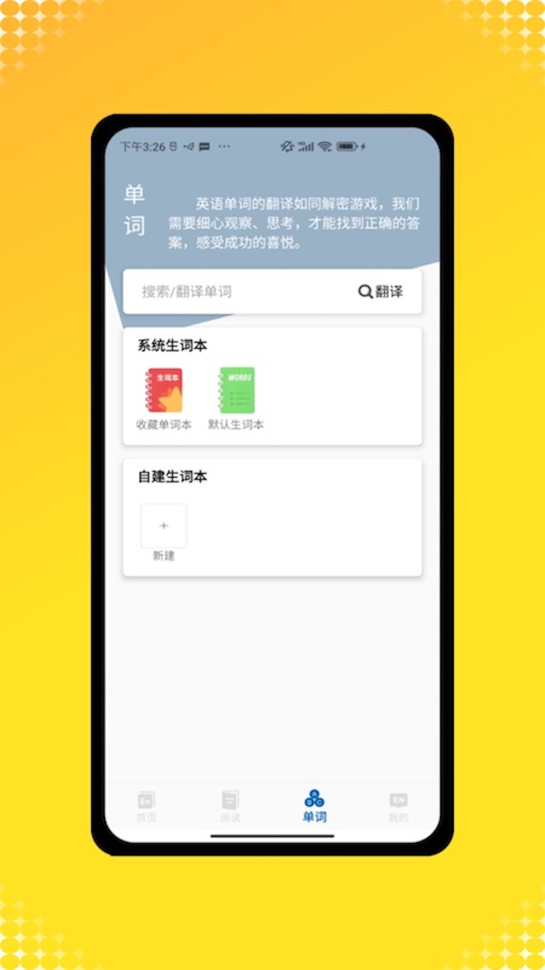 三年级英语app展示图3