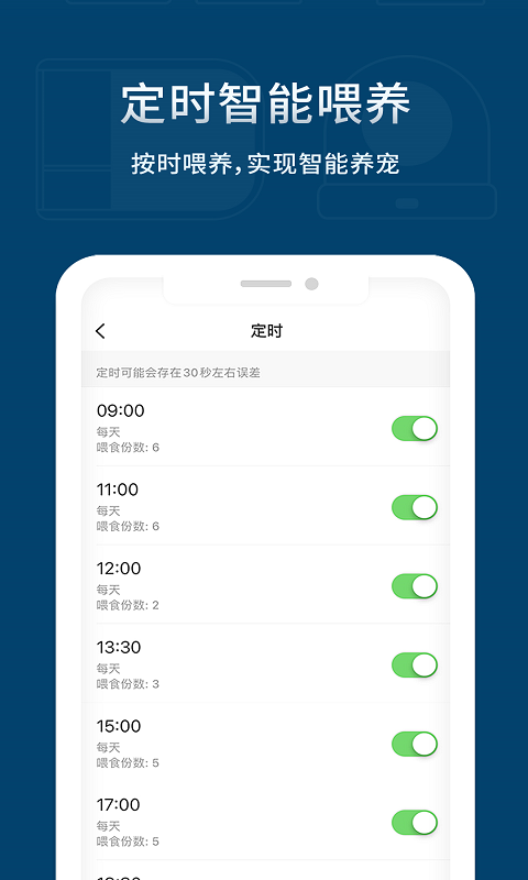 宠小到大智能app展示图3