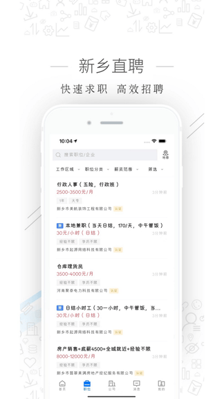 新乡直聘app展示图4