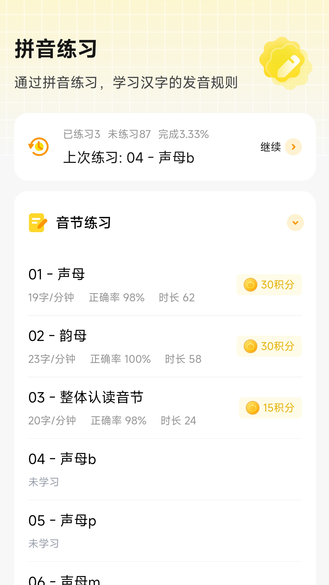 打字鸭展示图2