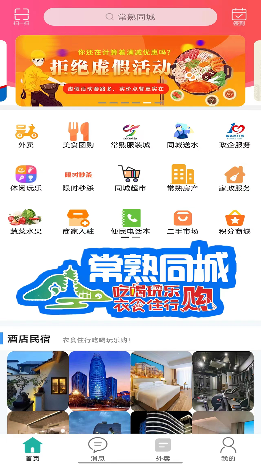 常熟同城app展示图2