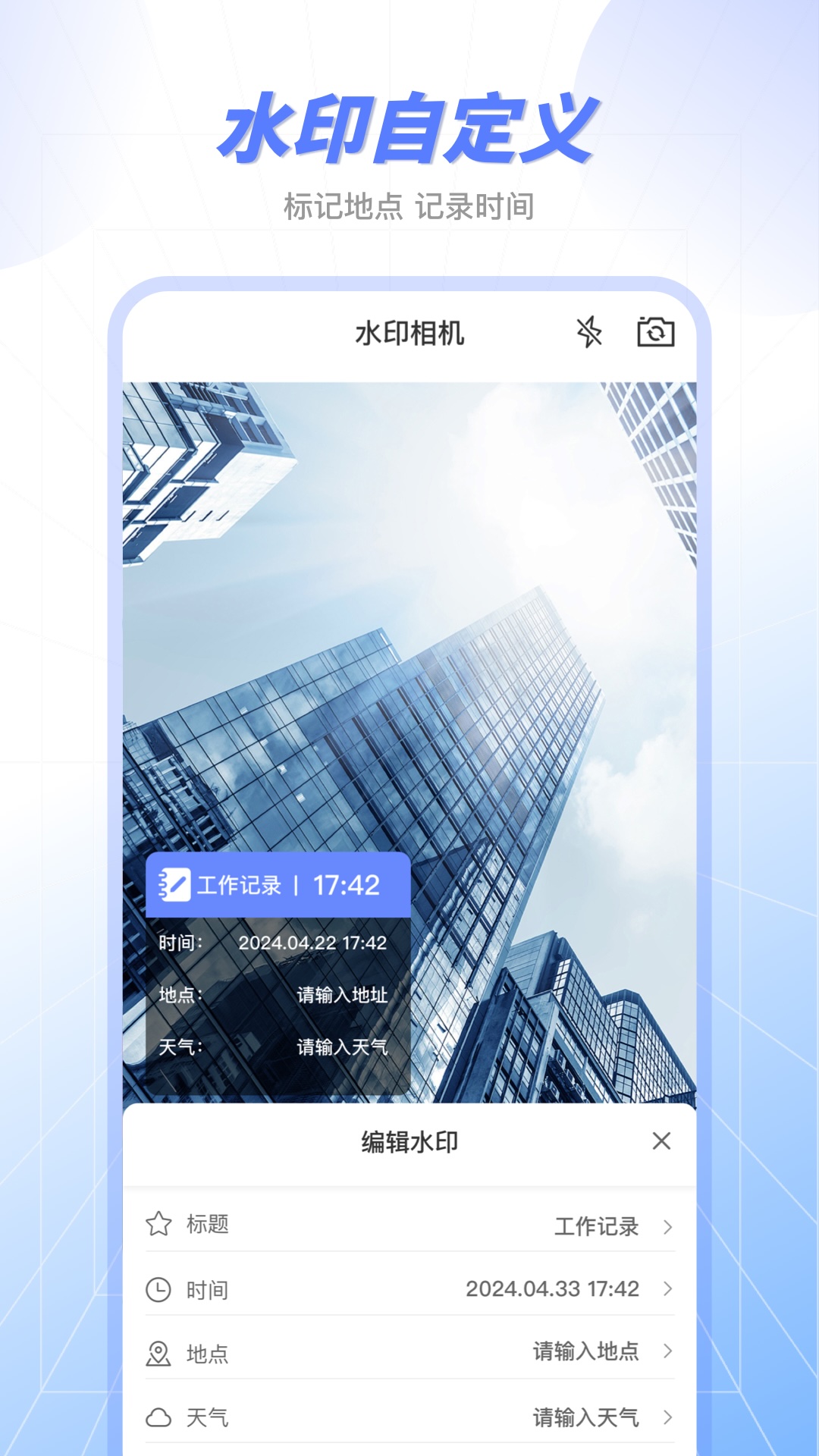 原道经纬水印相机展示图2