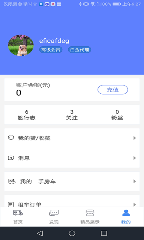 房车游居者展示图4