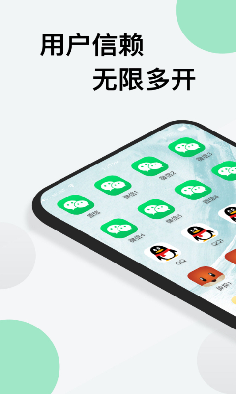 微新分身app展示图1