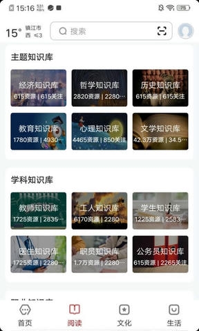 数字镇江app展示图2