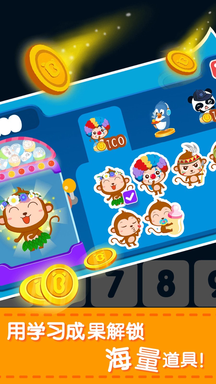 宝宝玩加减法app展示图4