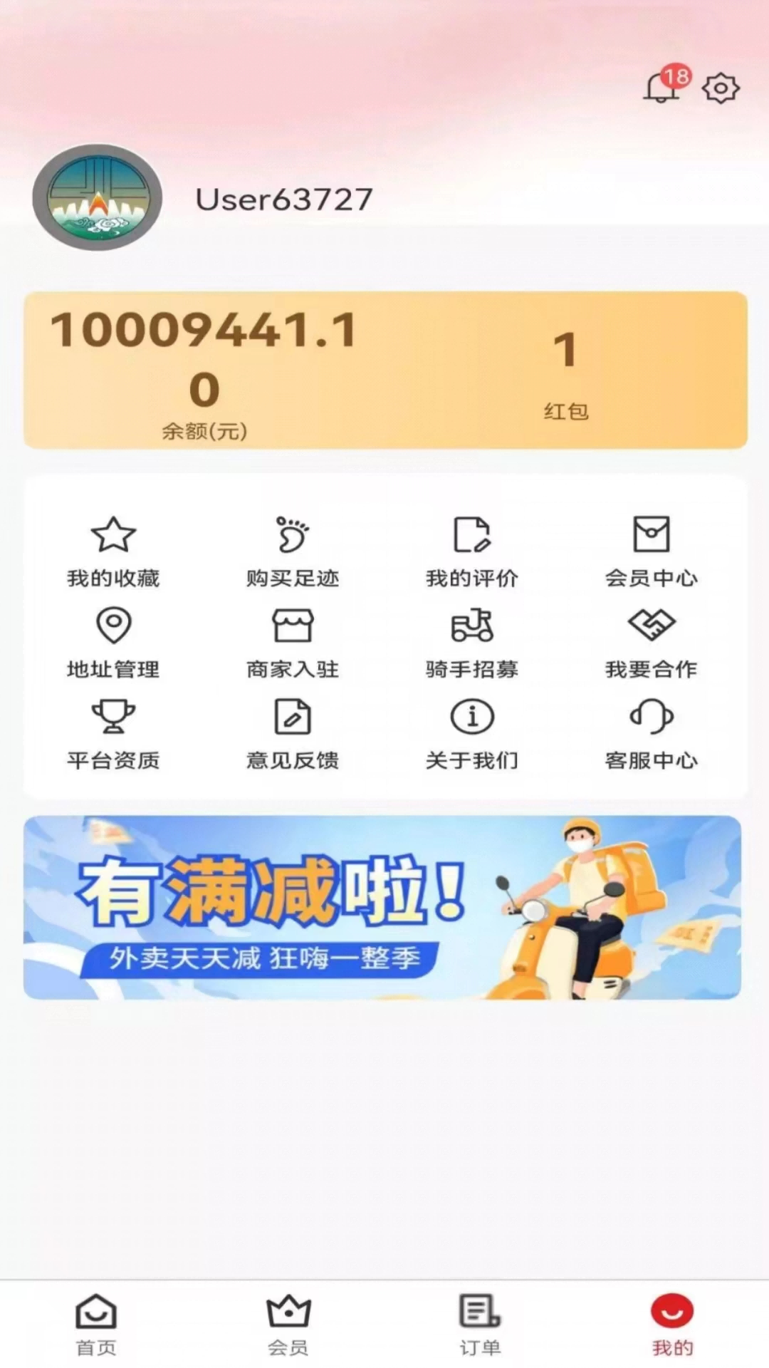 俄界外卖展示图4
