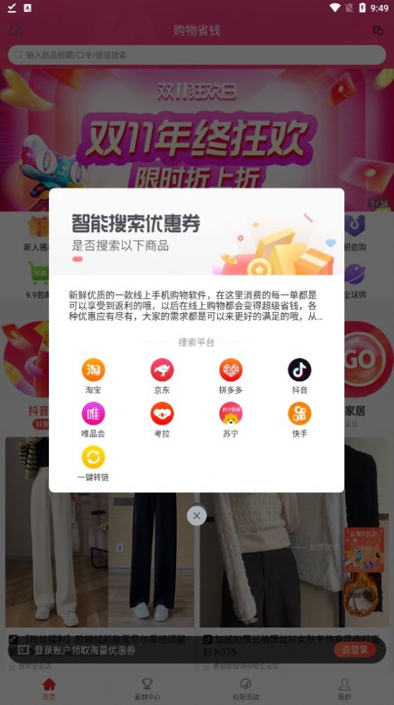 抖券券展示图3