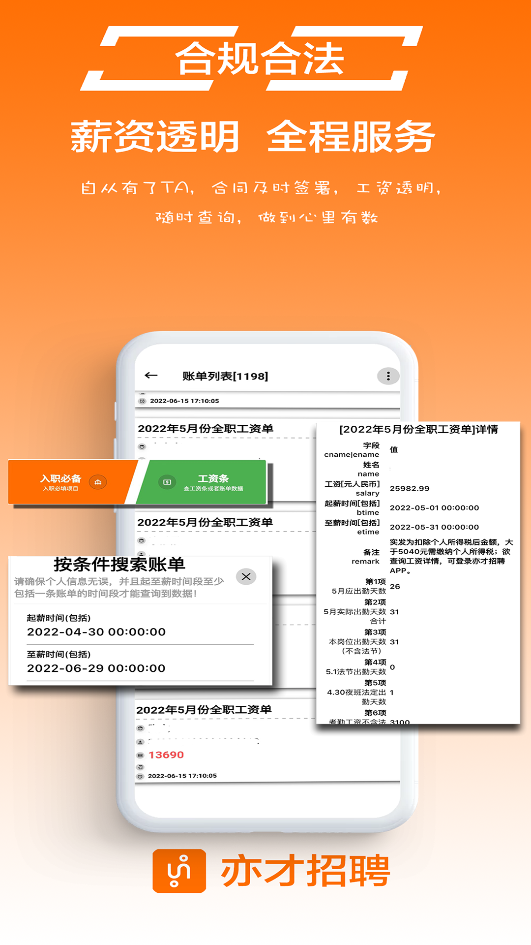 亦才招聘展示图3