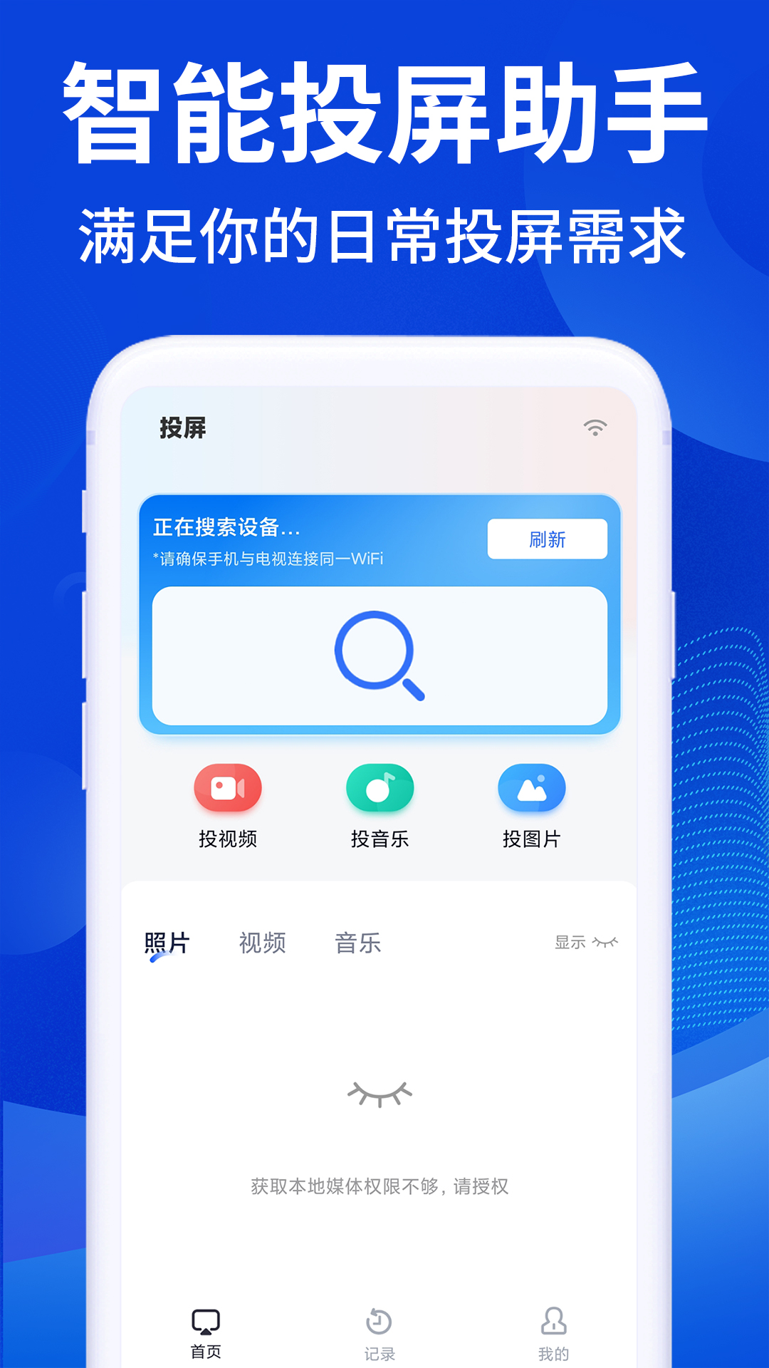 手机电视投屏TV展示图1
