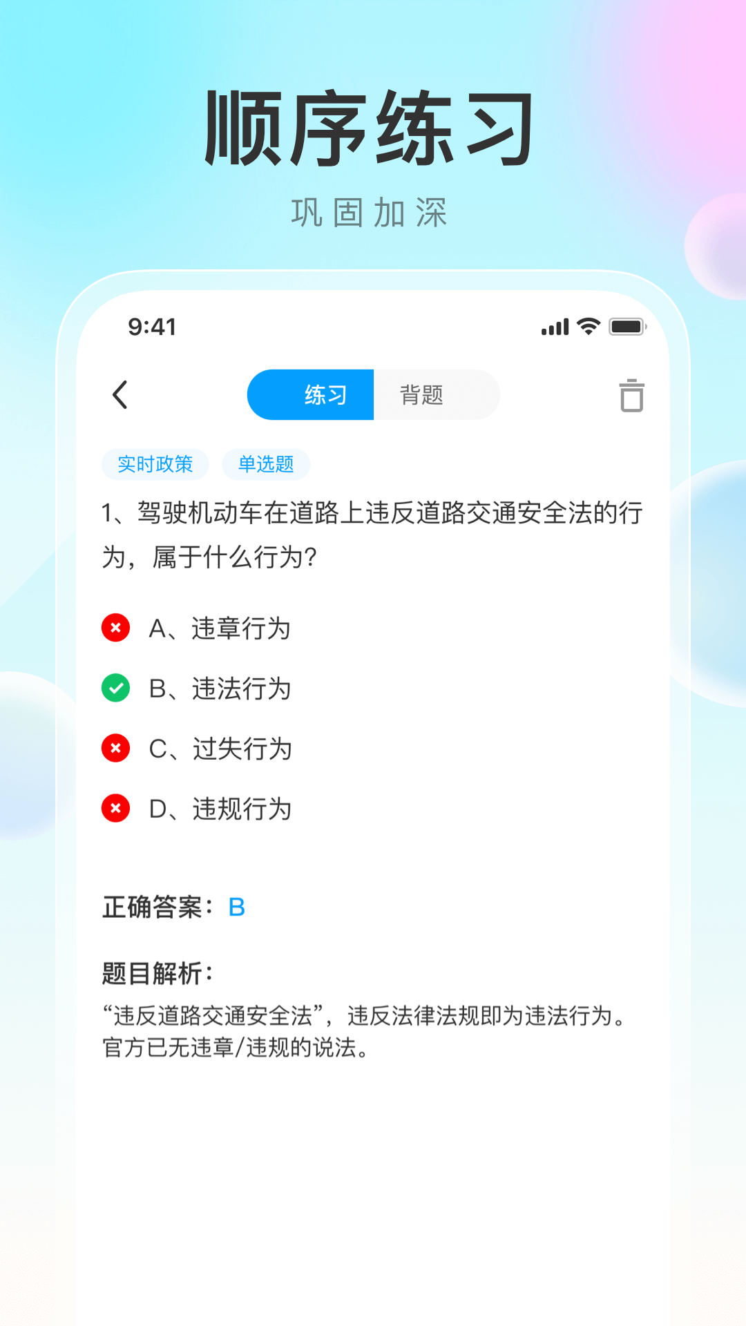 学法减分帮app展示图4