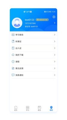 精英专升本app软件展示图4