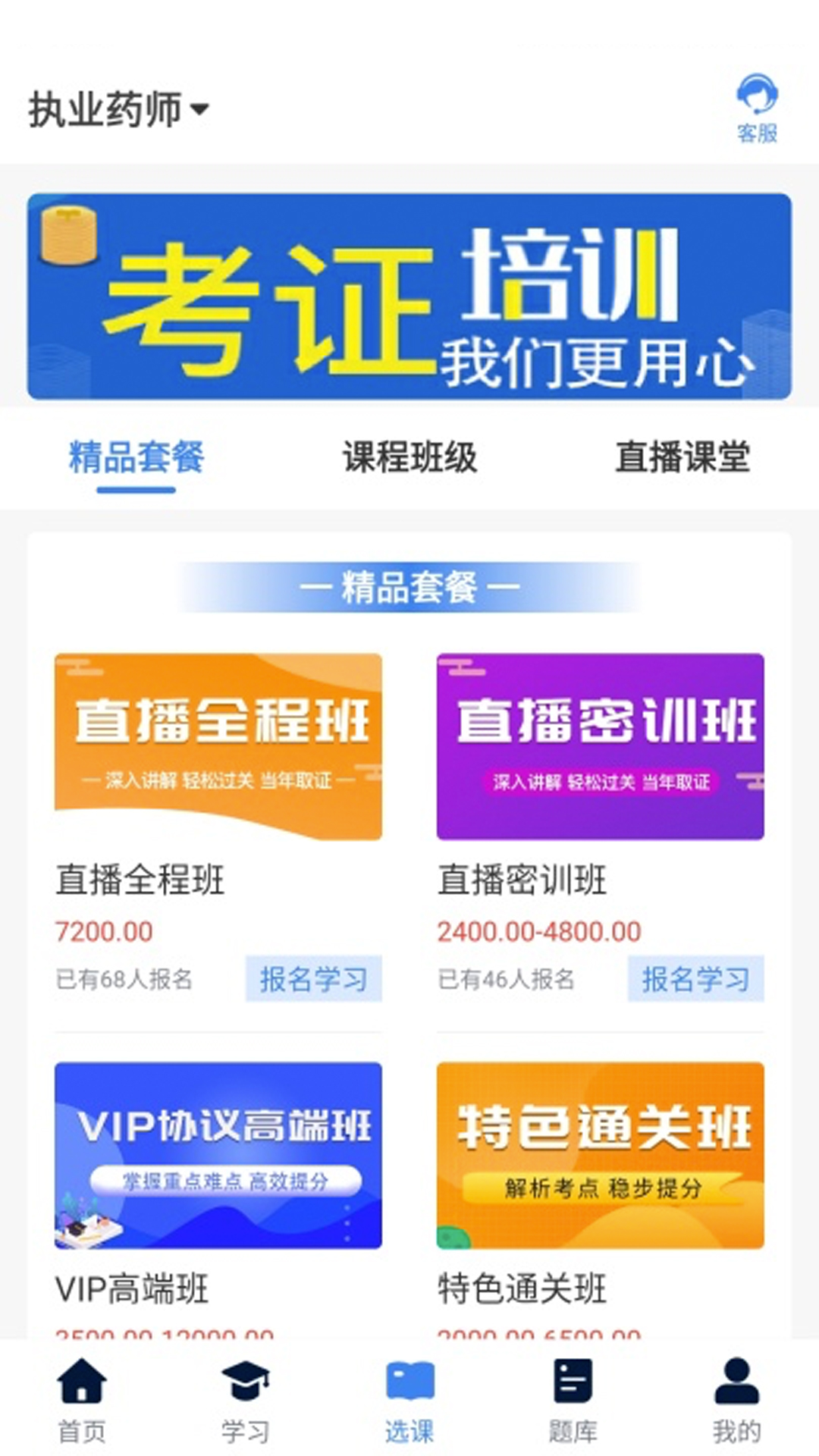 新起点网校app展示图3