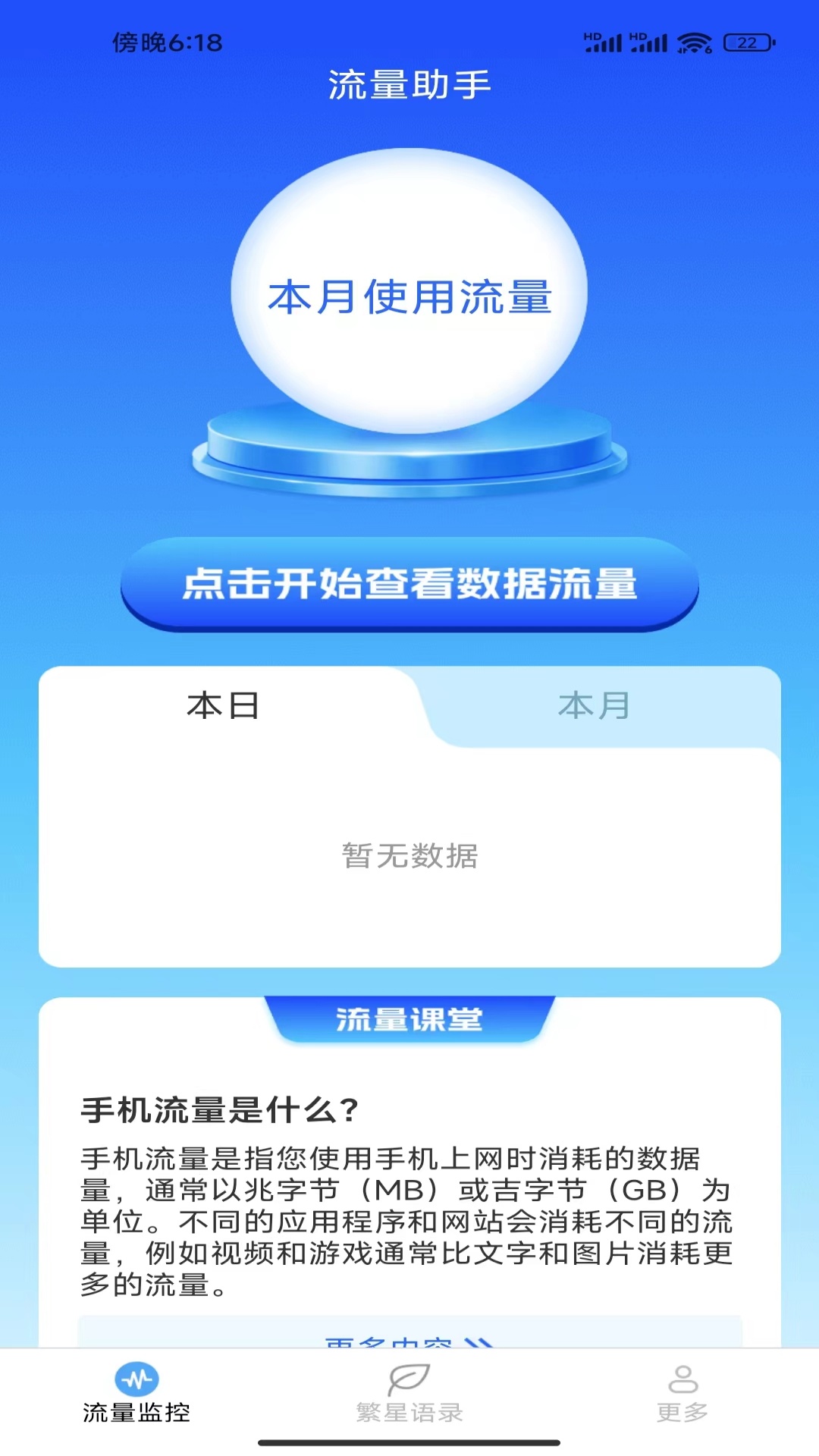 繁星流量app展示图1