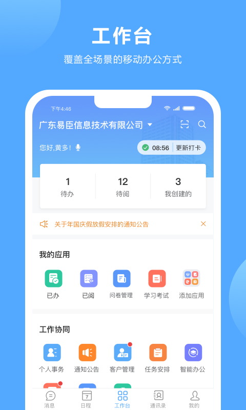 易办公展示图1