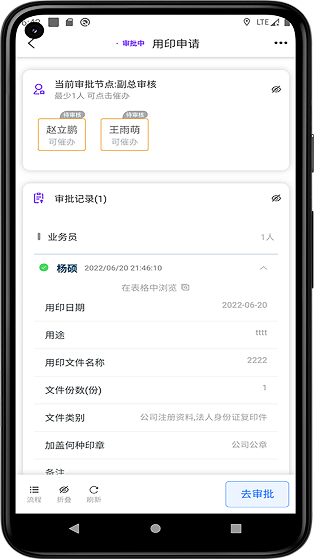 极速OA展示图3