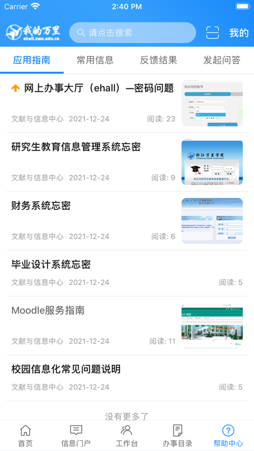 我的万里app展示图4