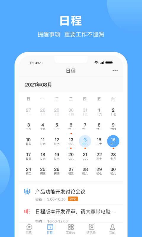 易办公展示图2