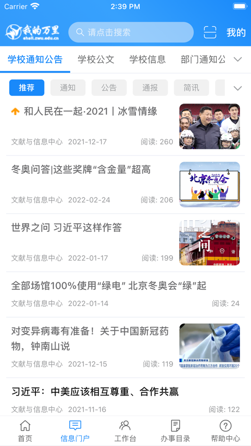 我的万里app展示图3