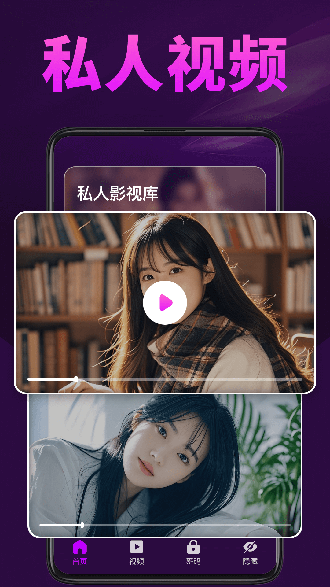 秀色私人播放器app展示图1