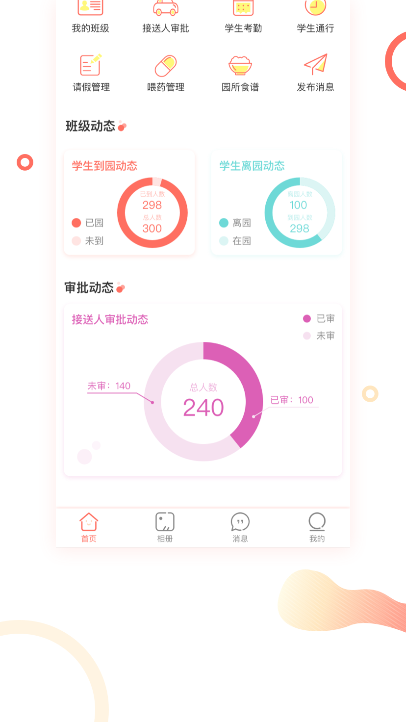 葱米教师版展示图2