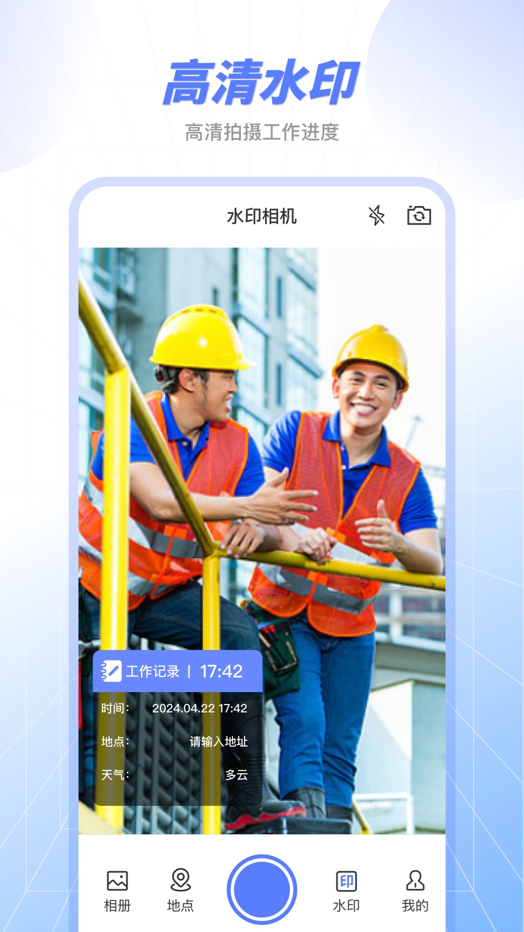 原道经纬水印相机展示图1