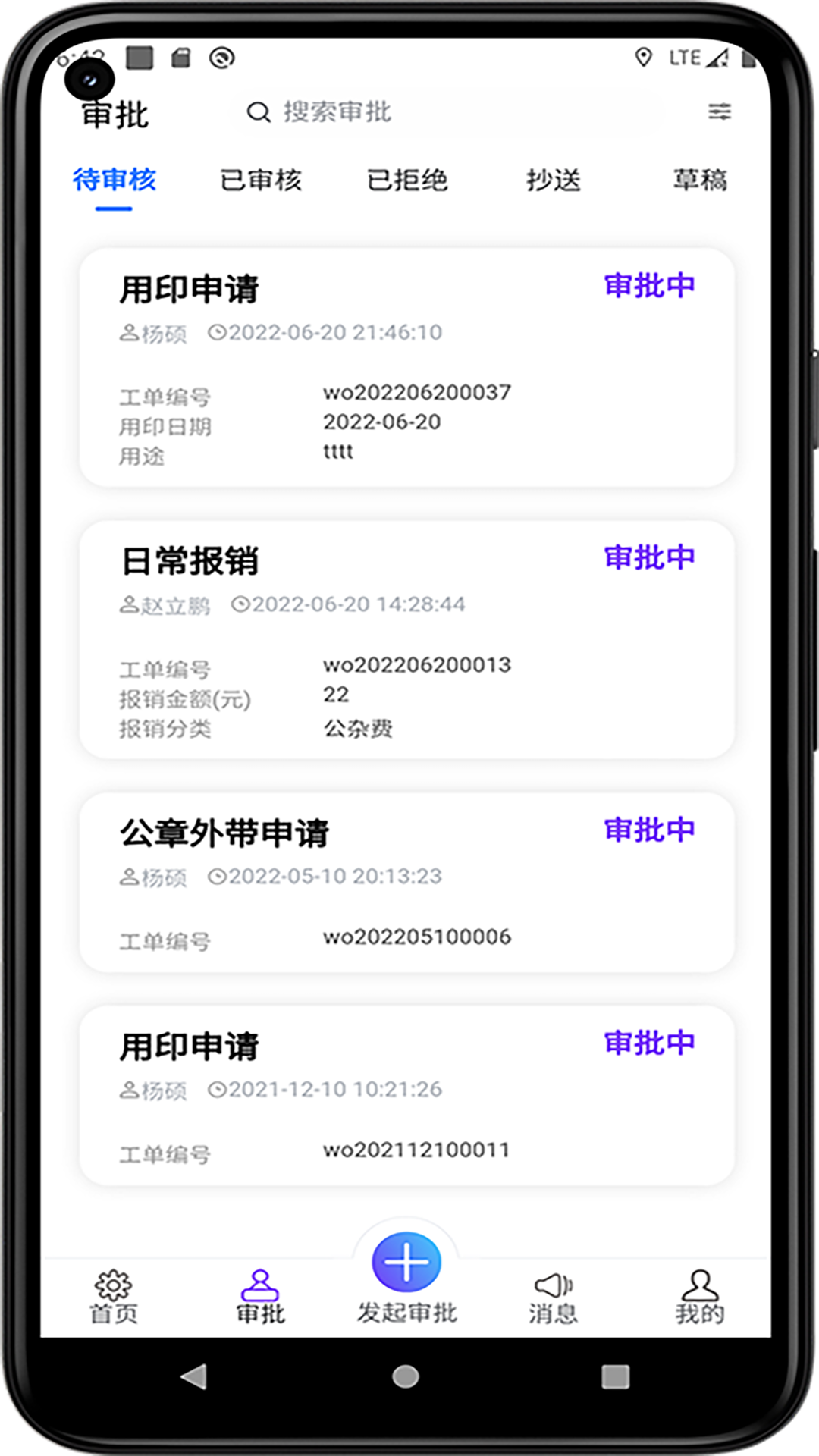 极速OA展示图2