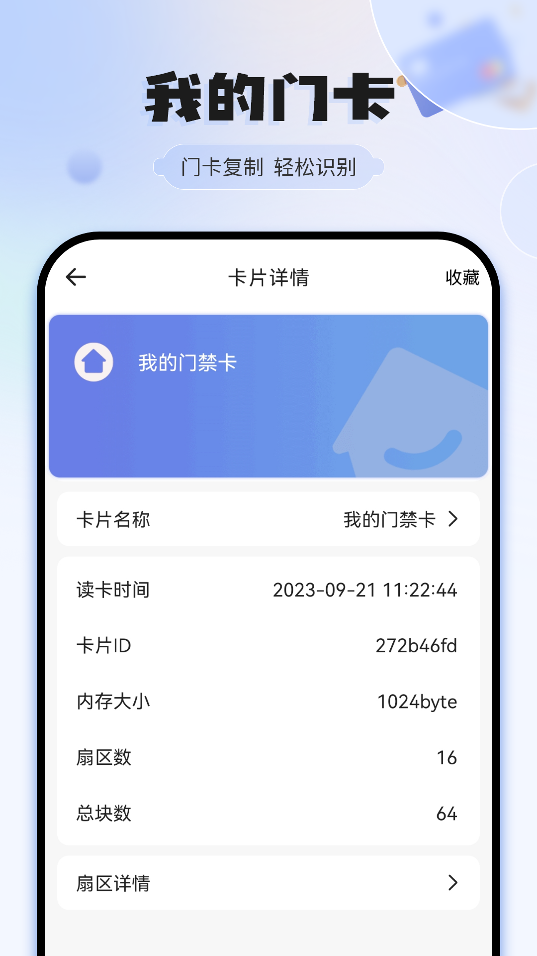 手机门禁卡app展示图3