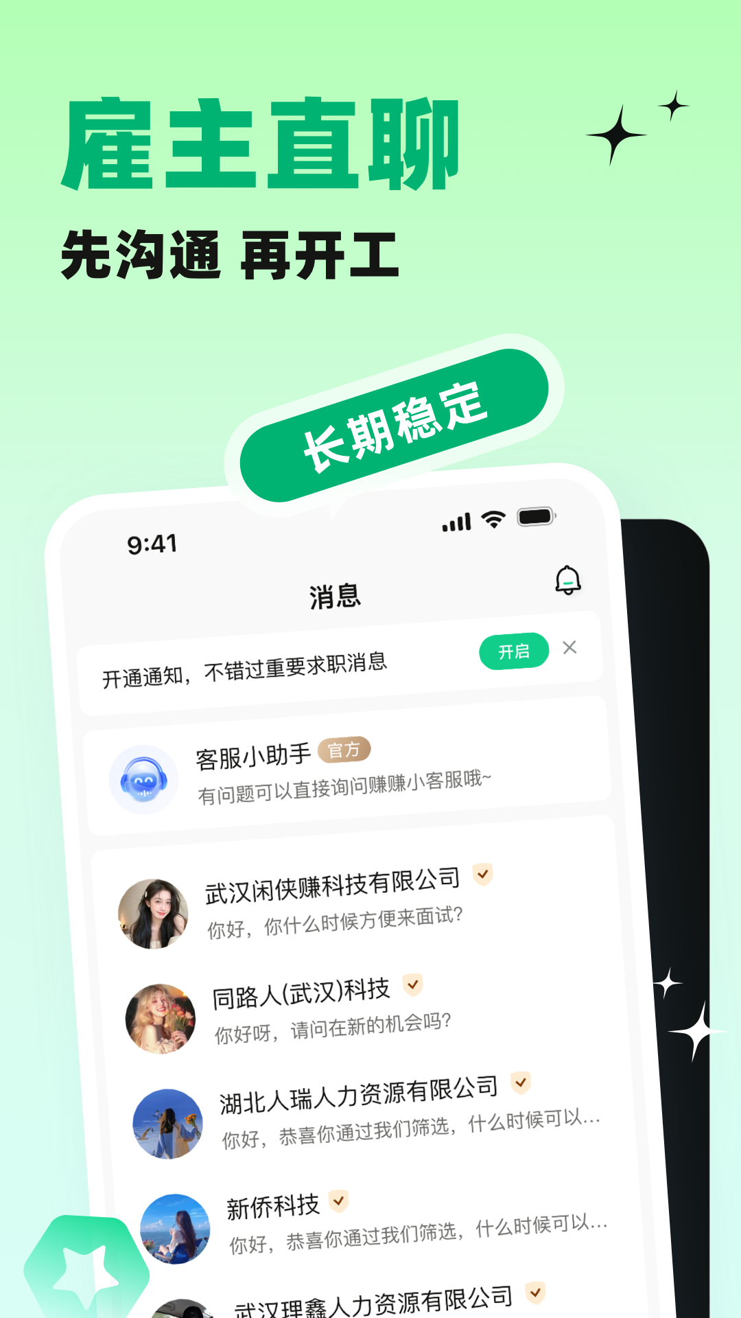 天天赚兼职app展示图4