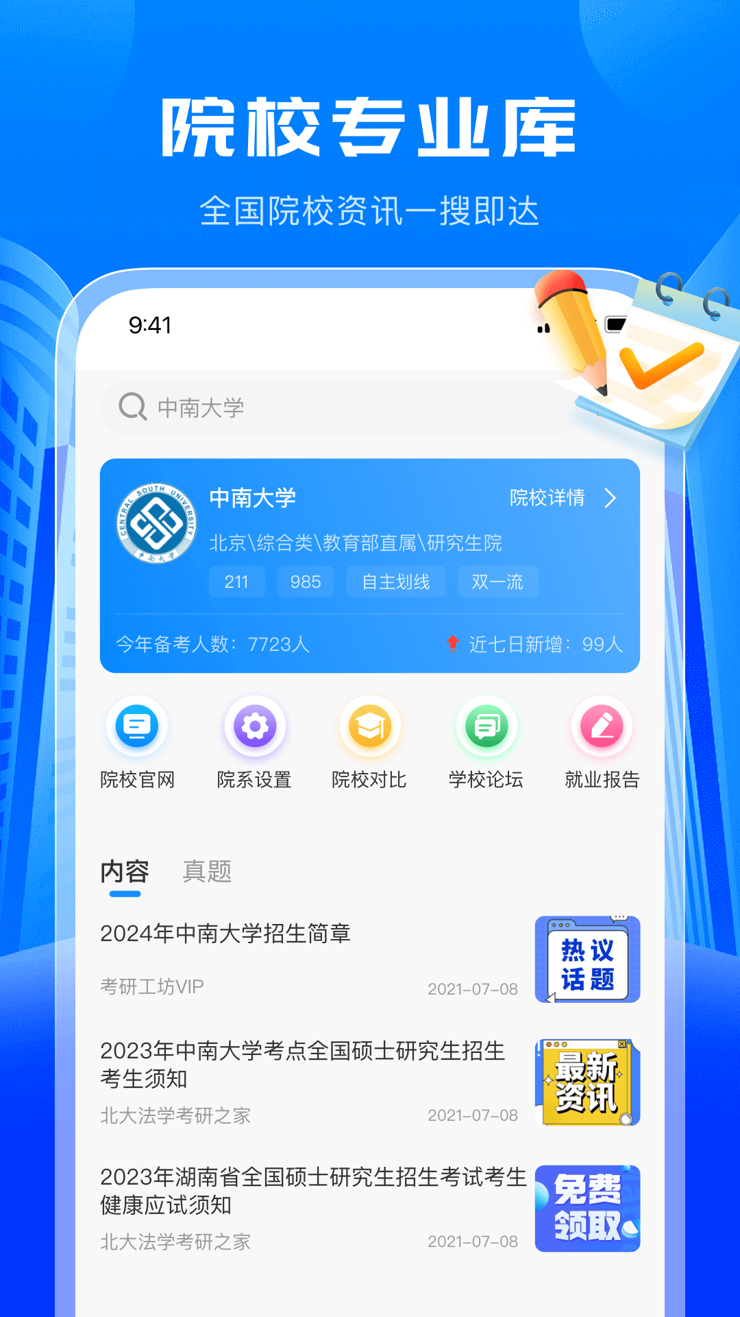考研轻松学展示图2