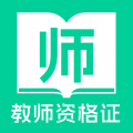 教师资格证一点通