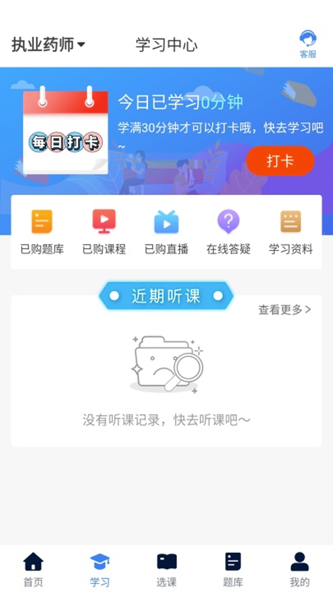 新起点网校app展示图2