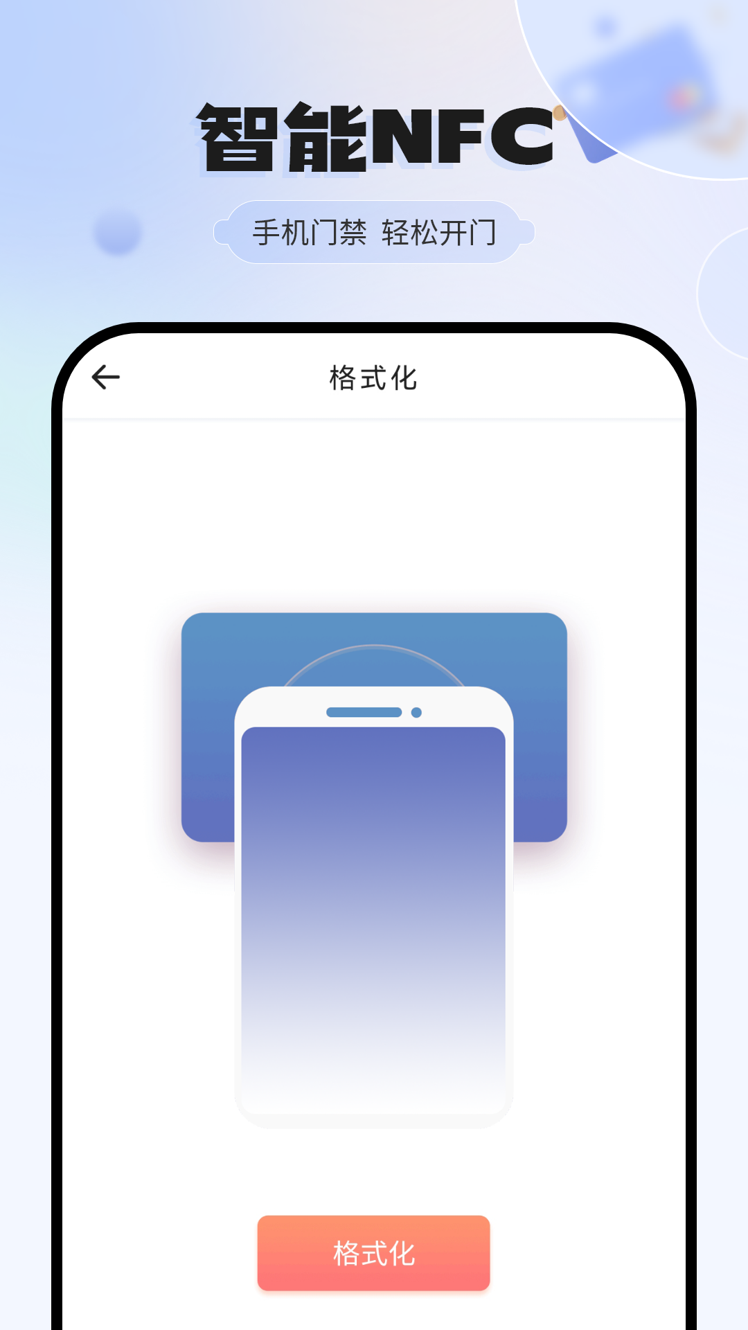 手机门禁卡app展示图4