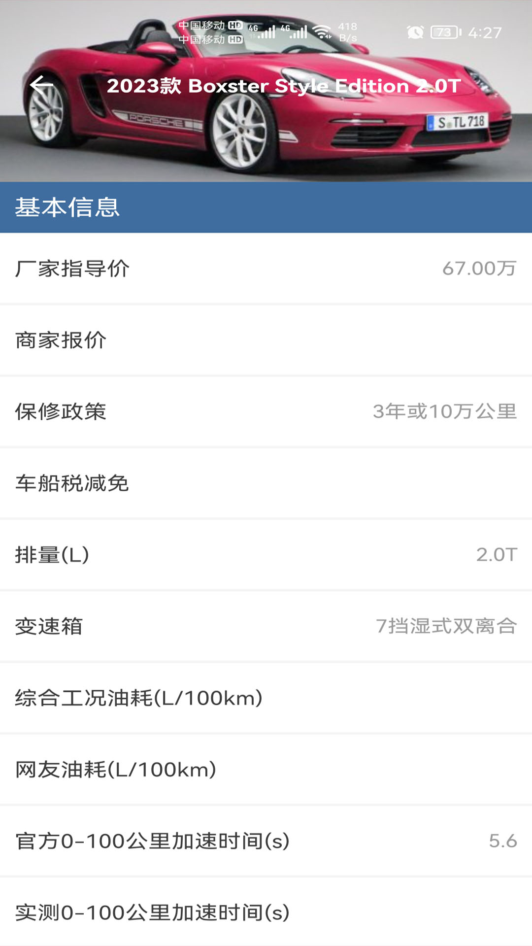 车标识车app展示图3